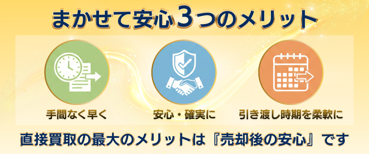 ３つのメリット